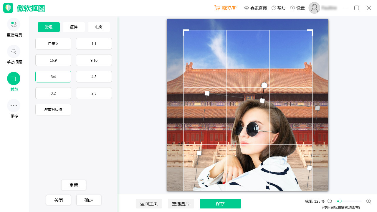 傲软抠图 v1.1.13.1官方版