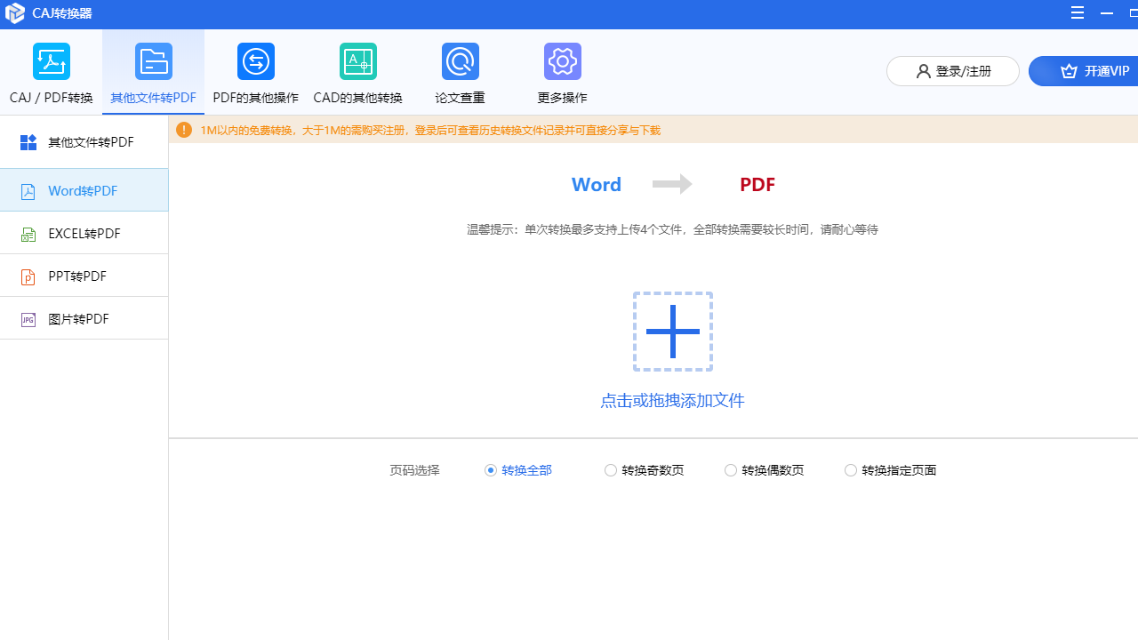 迅捷CAJ转换器 v3.0.6.0官方版