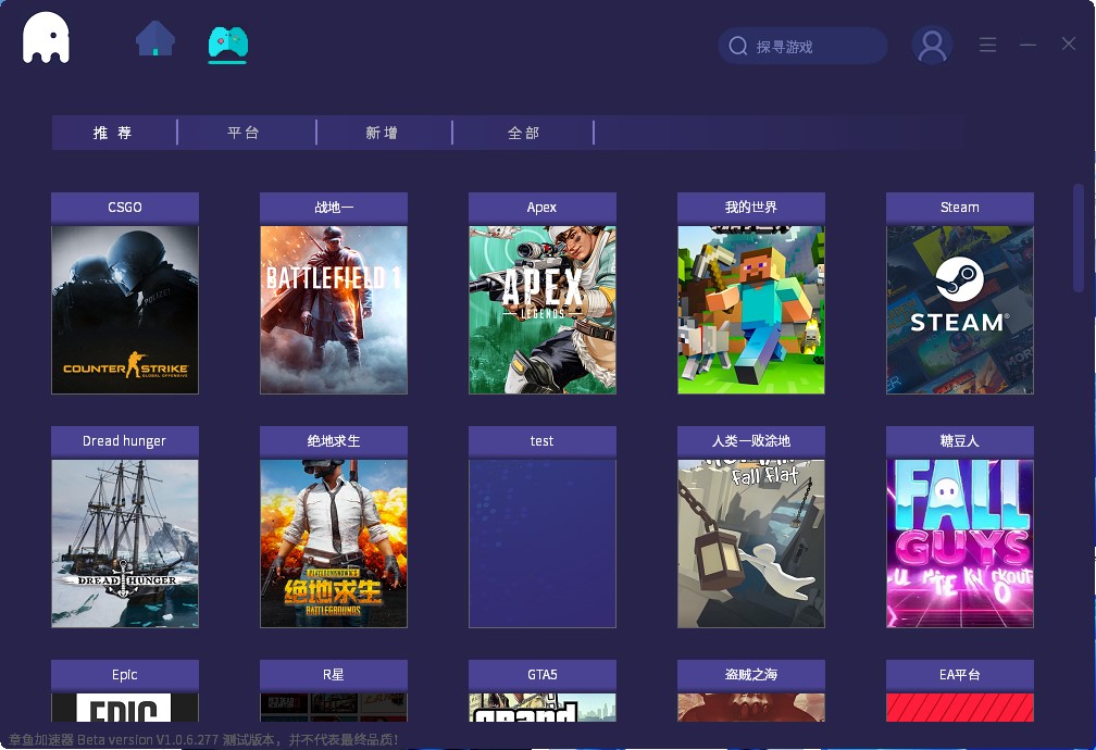 章鱼加速器 电脑版v1.0.7.2 官方版
