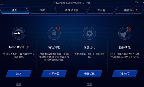 Advanced SystemCare Free(系统优化软件) v15.2.0.201中文免费版