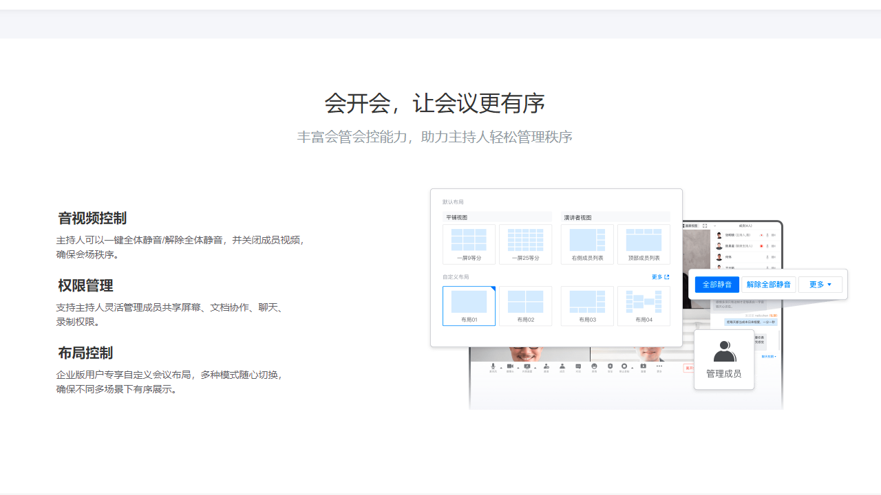 腾讯会议电脑版 v3.5.6.416官方版