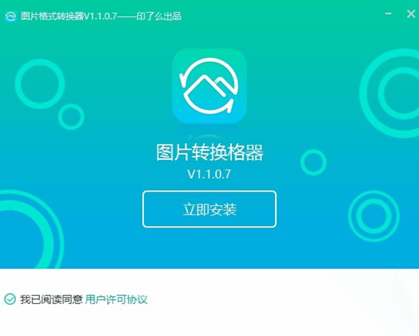转转大师图片格式转换器电脑版 v1.1官方版