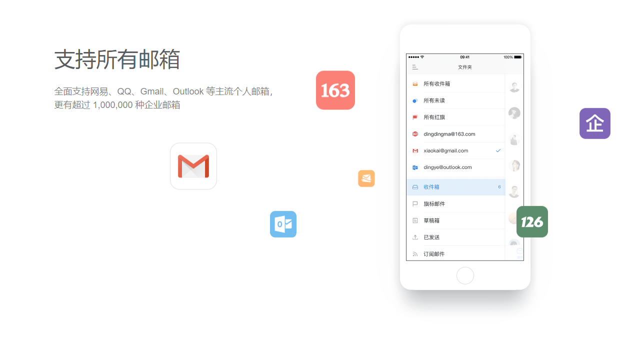 网易邮箱大师电脑版 v4.17.1.1010官方版