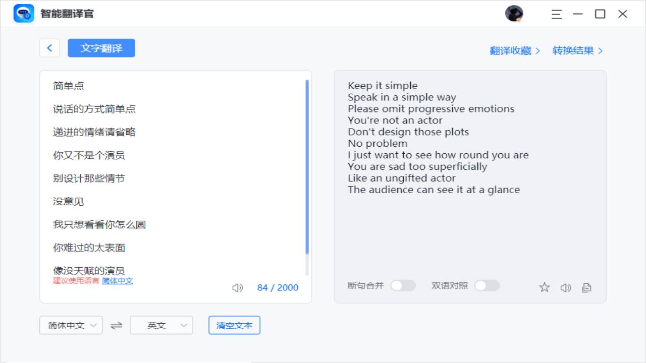 智能翻译官电脑版 v1.3.0官方版