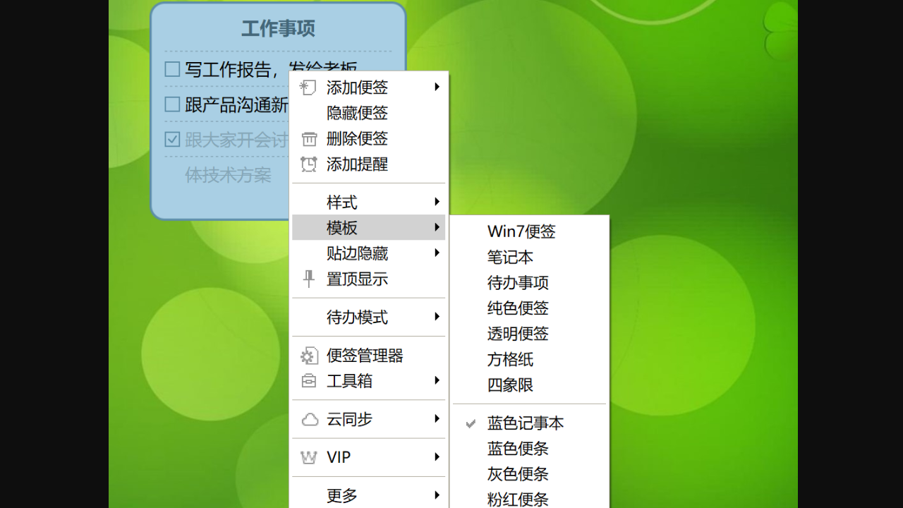  小孩桌面便签 v9.5.8官方版