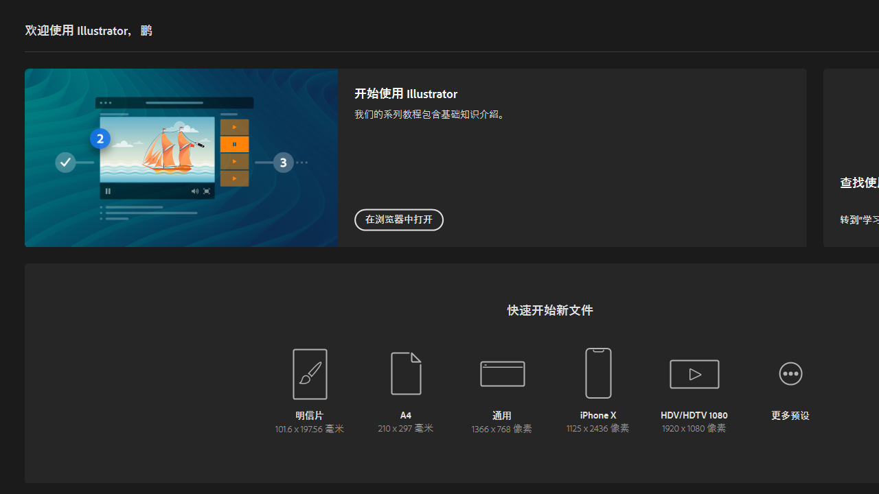 Adobe Illustrator电脑版 v2021官方版