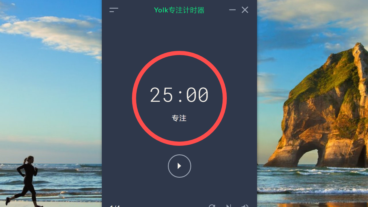 Yolk专注计时器 v0.1.3官方版