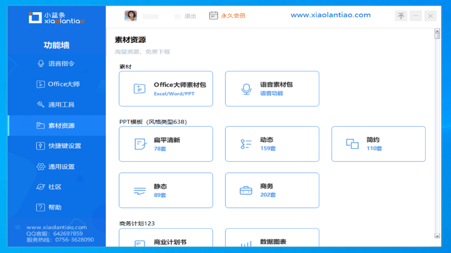 小蓝条 v2.1官方版