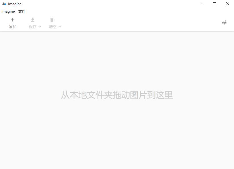 Imagine电脑版 v0.7.4 官方版