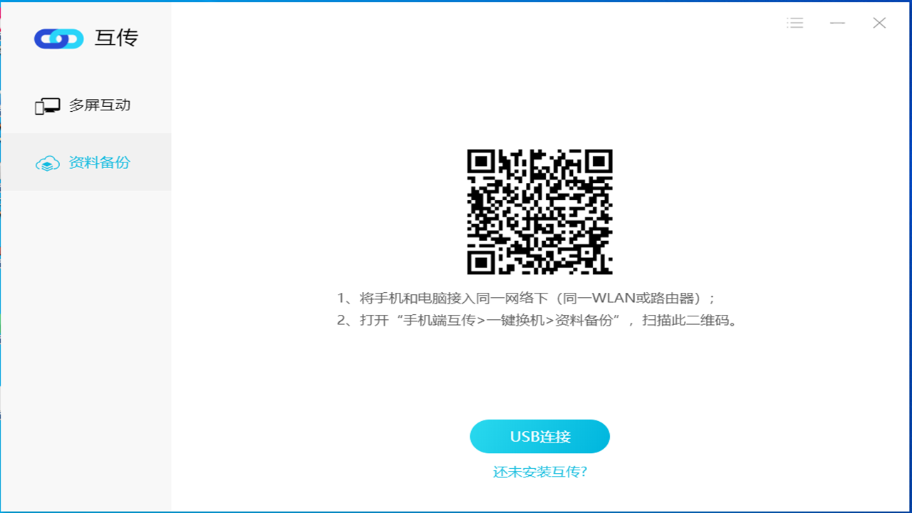 互传电脑版 v3.5.6官方版