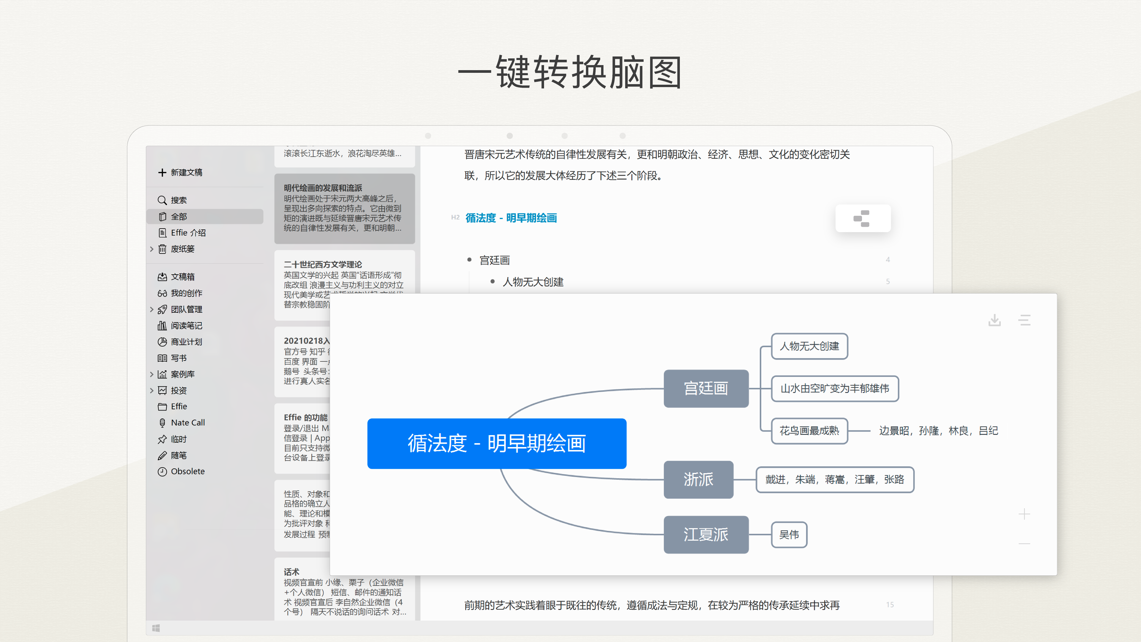 Effie电脑版 v1.14.3官方版