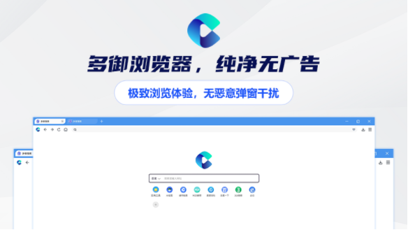 多御浏览器 v1.1.0.0 官方版