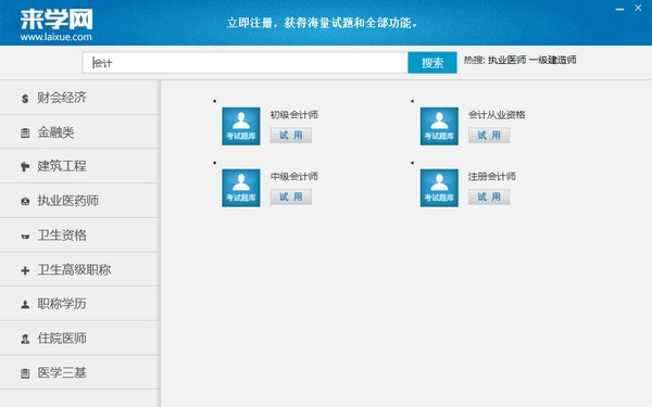 来学网题库电脑版 v1.0.1官方版