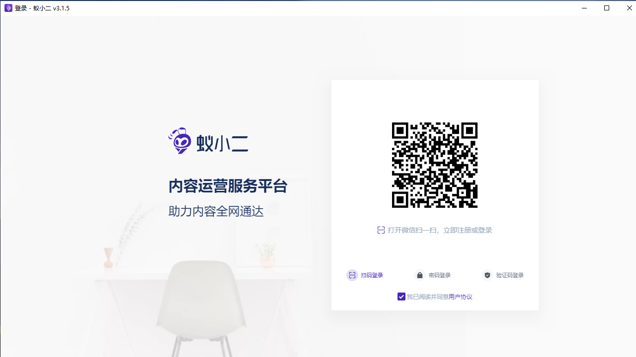 蚁小二一键分发系统 v3.8.9官方版