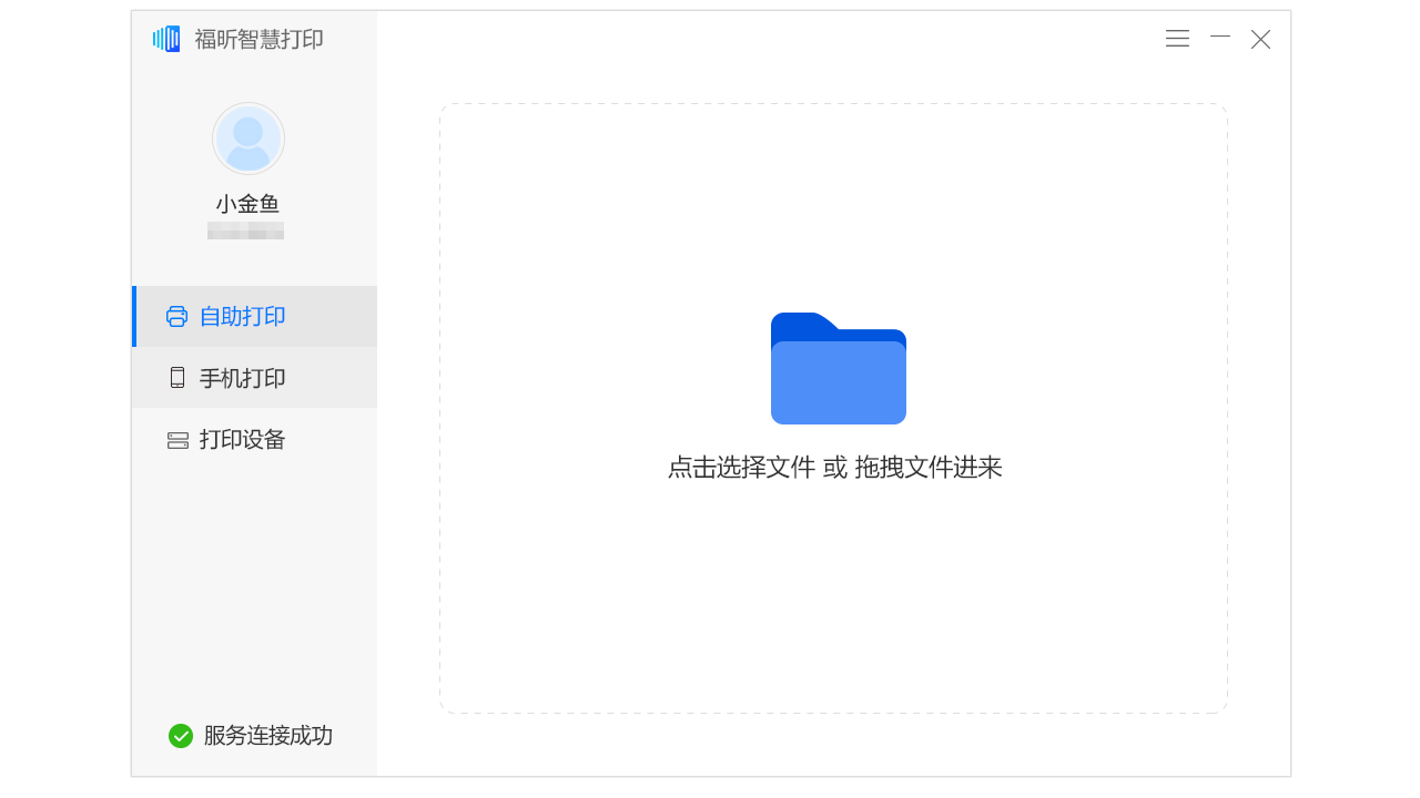 福昕智慧打印 v2.1.1611官方版