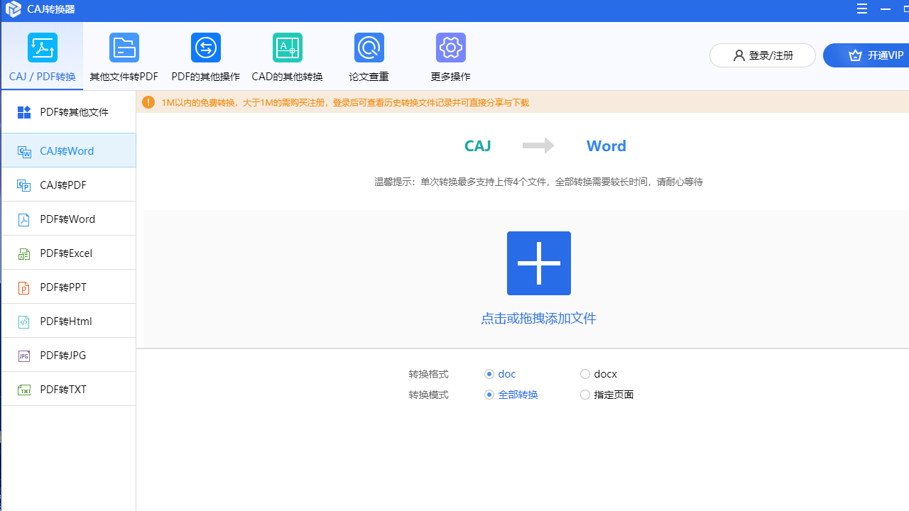 迅捷CAJ转换器 v3.0.6.0官方版