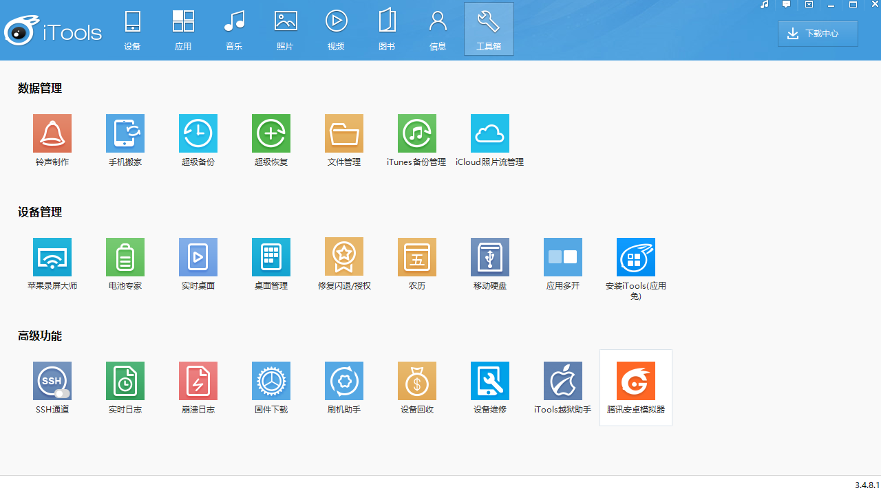 iTools v3.3.6.2官方版