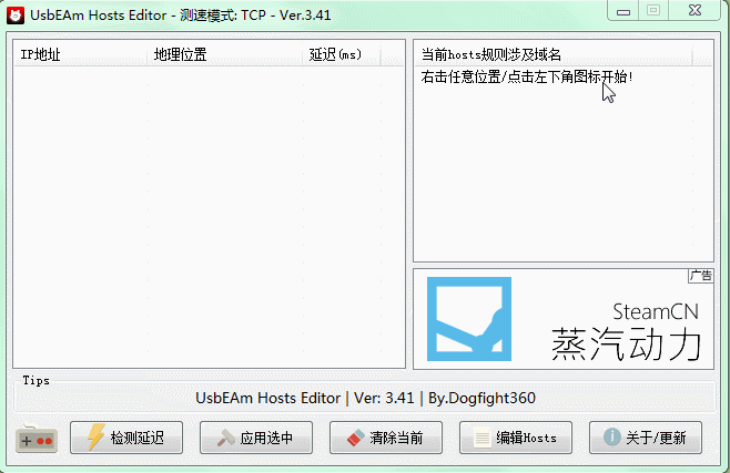  UsbEAm Hosts Editor电脑版3.63 官方版