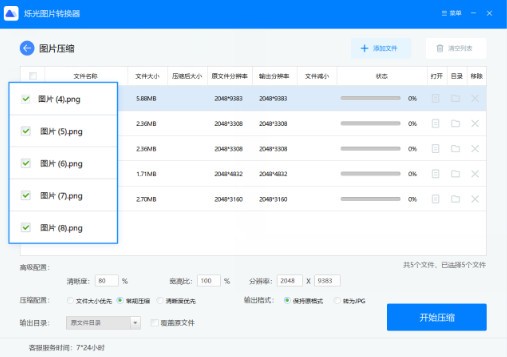 烁光图片转换器 v1.3.0.6官方版