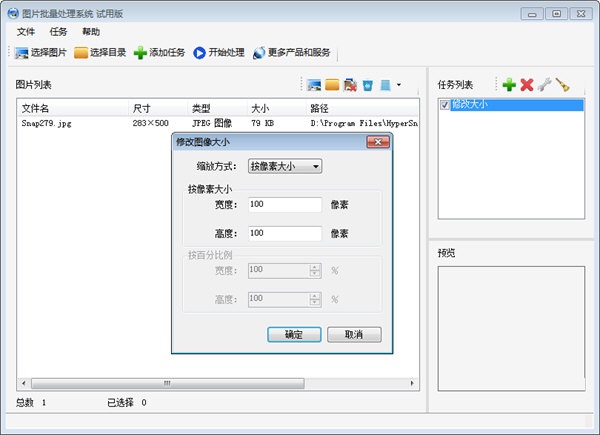 图片批量处理系统 v1.0.8.8官方版