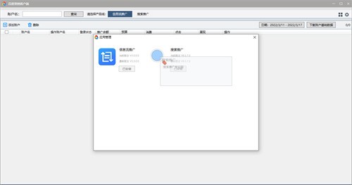 百度推广助手电脑版 v6.1.1官方版