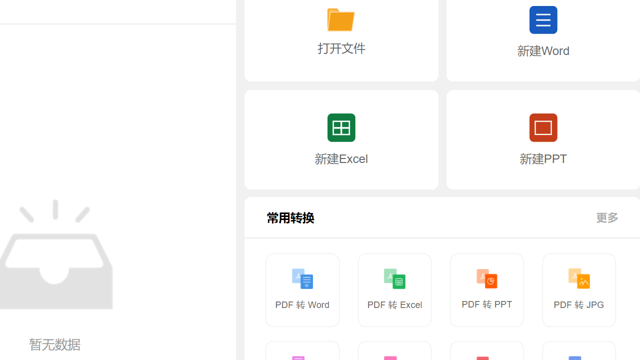 Speedoffice v1.0.0.6官方版