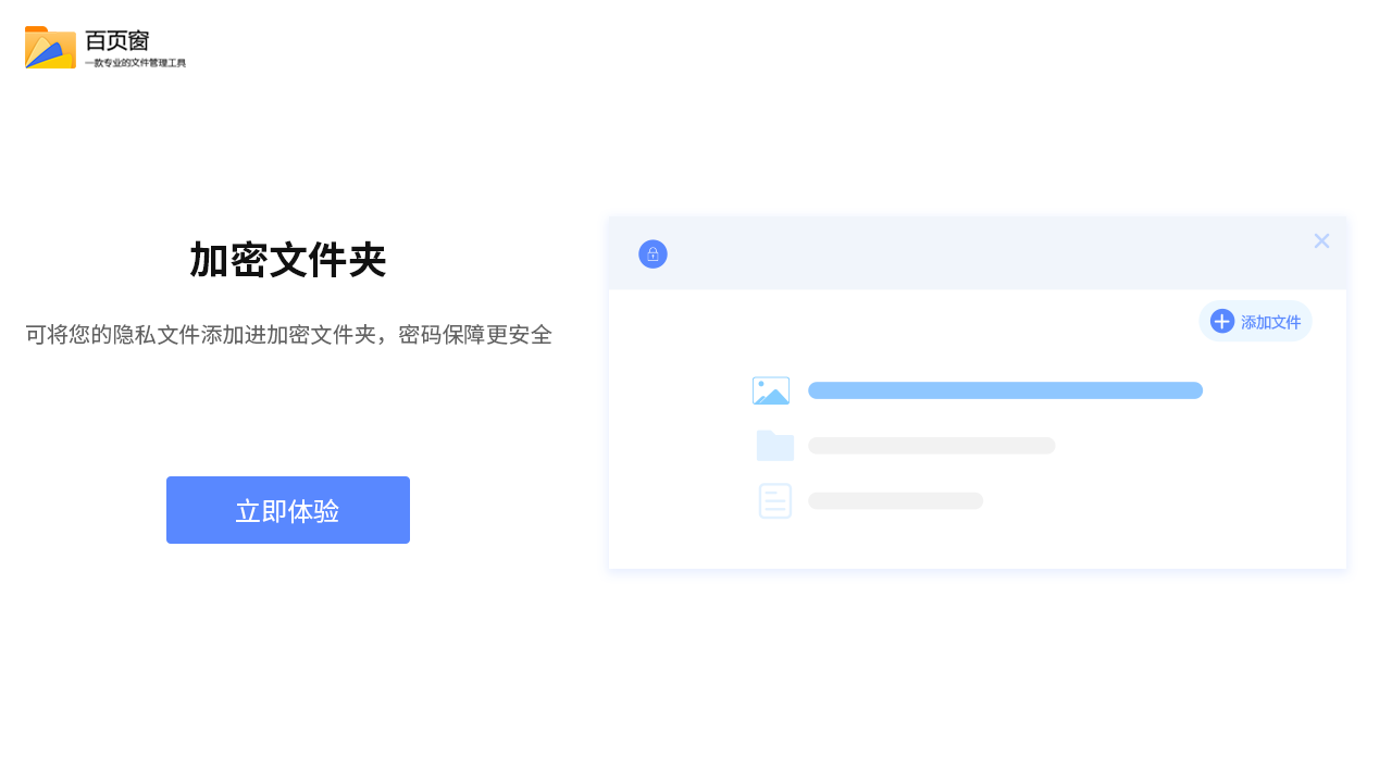 百页窗 v2.5.3.80官方版