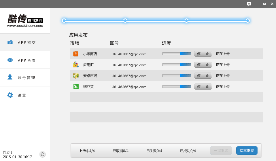 酷传 v3.7.1官方版