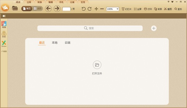 极速PDF阅读器电脑版 v3.0.0.2026官方版