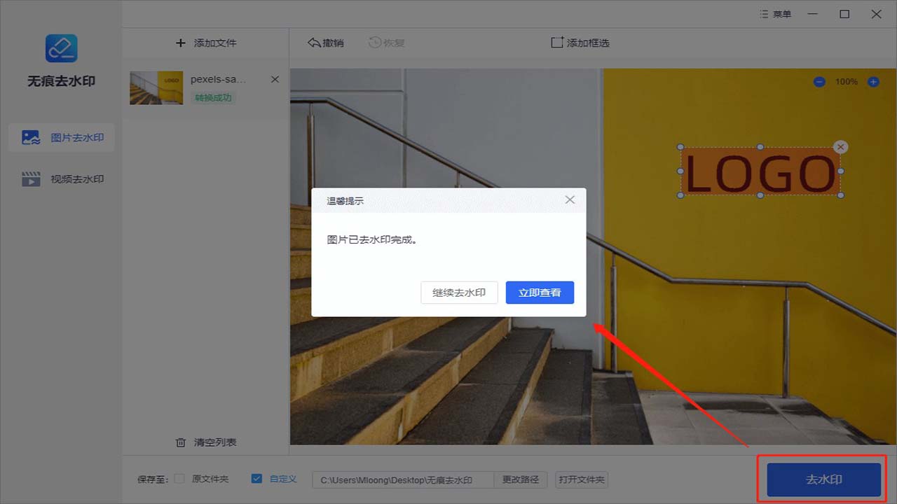 无痕去水印官方版 v2.2.0.0官方版