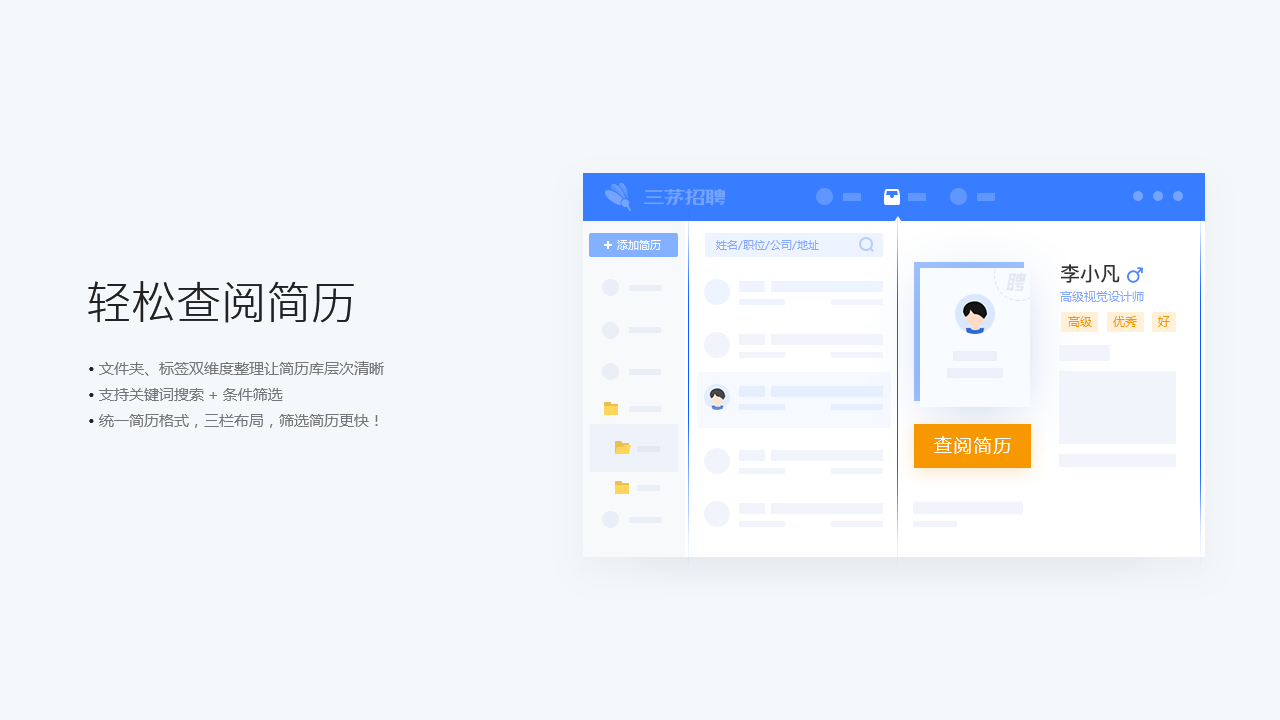 三茅招聘管理软件电脑版 v1.0.2.42官方版