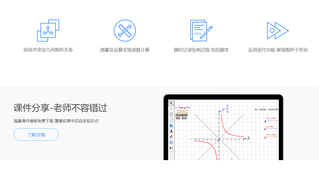 几何画板 v6.0.700.0官方版