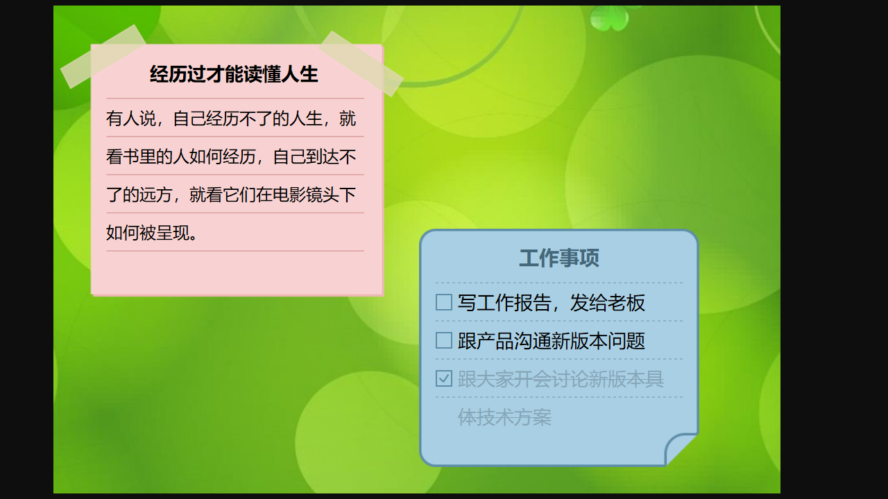  小孩桌面便签 v9.5.8官方版