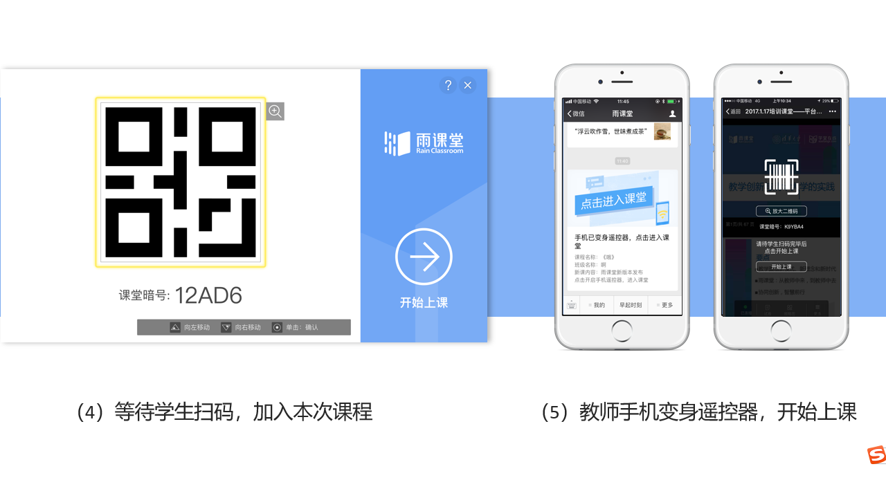 雨课堂电脑版 v4.0.0.794官方版
