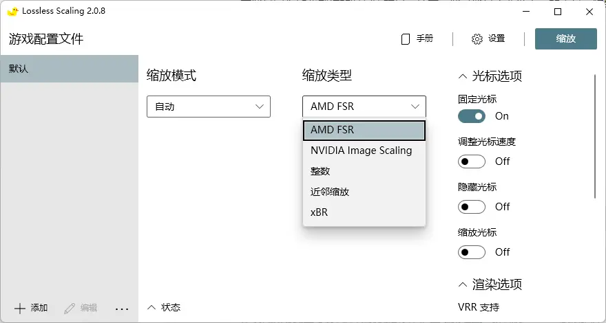 Lossless Scaling电脑版 v2.2.6 绿色版