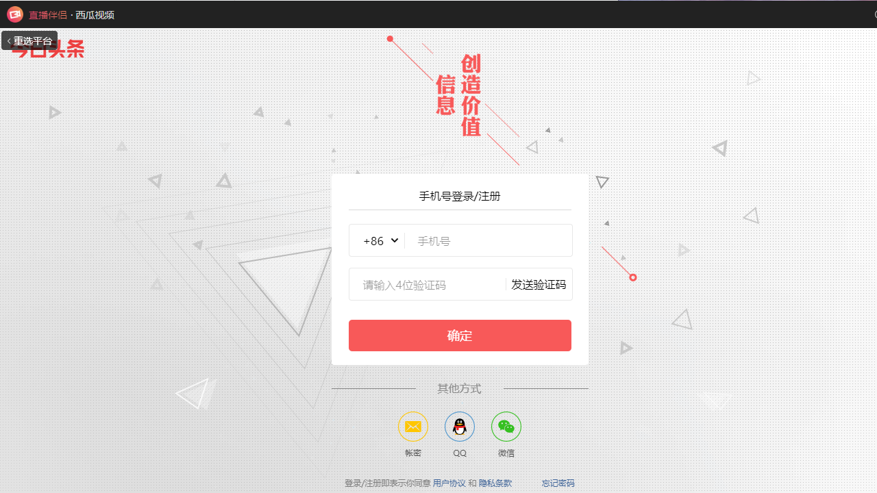 直播伴侣电脑版 v2.3.0官方版