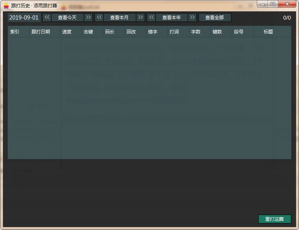 添雨跟打器 v0.14 官方版