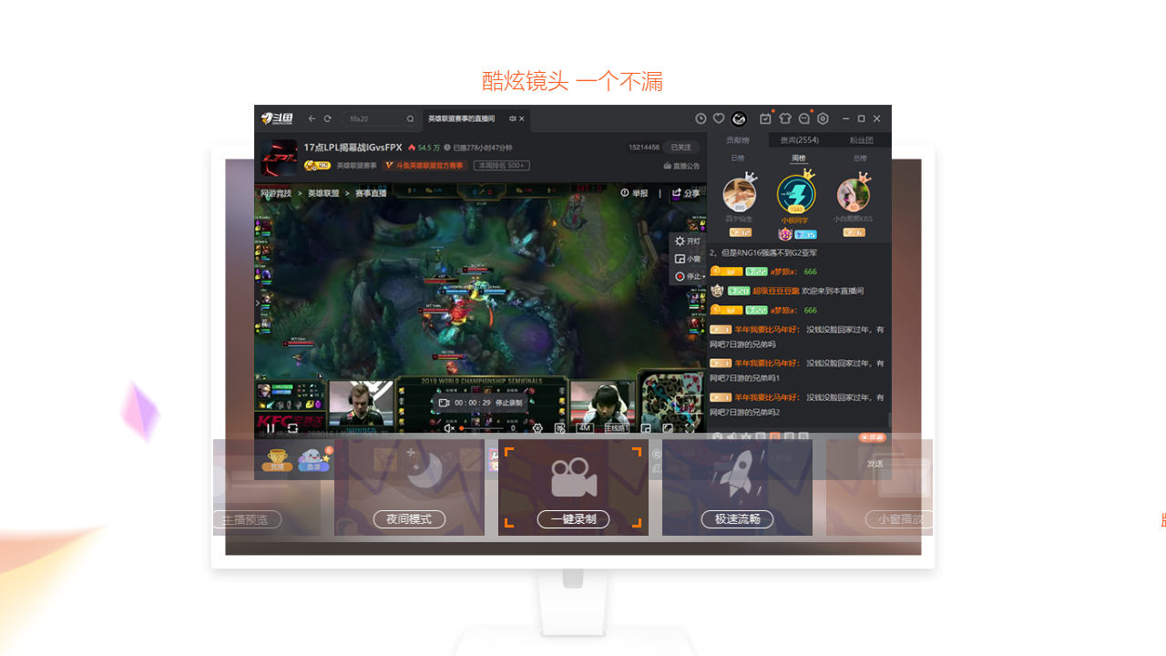 斗鱼直播 v8.5.3.1官方版