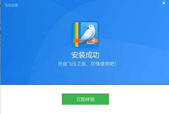 飞压 v4.2.1.120官方版
