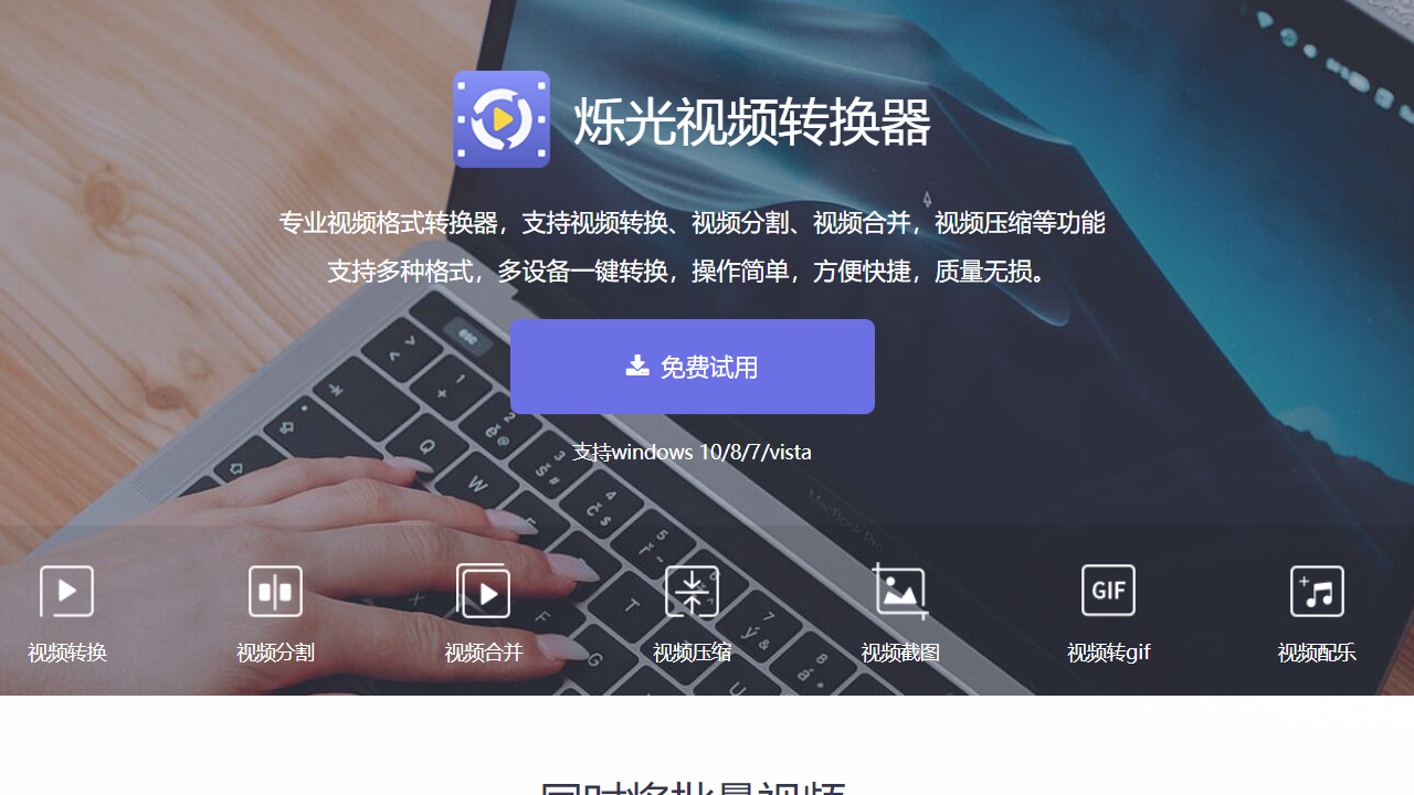 烁光视频转换器 v1.3.8.0官方版