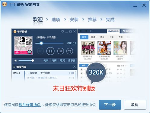 千千静听电脑版 v5.7.9 本地版