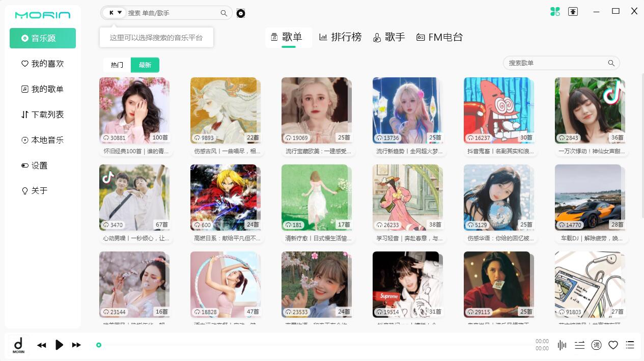 魔音Morin 电脑版 2.7.2.0 官方版