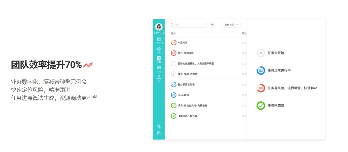 智办事电脑版 v2.1.2官方版