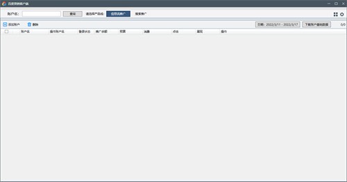 百度推广助手电脑版 v6.1.1官方版