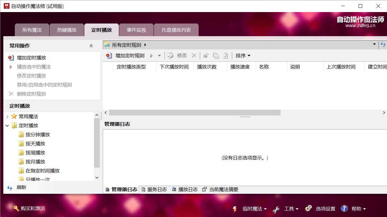 自动操作魔法师 v4.6.3官方版
