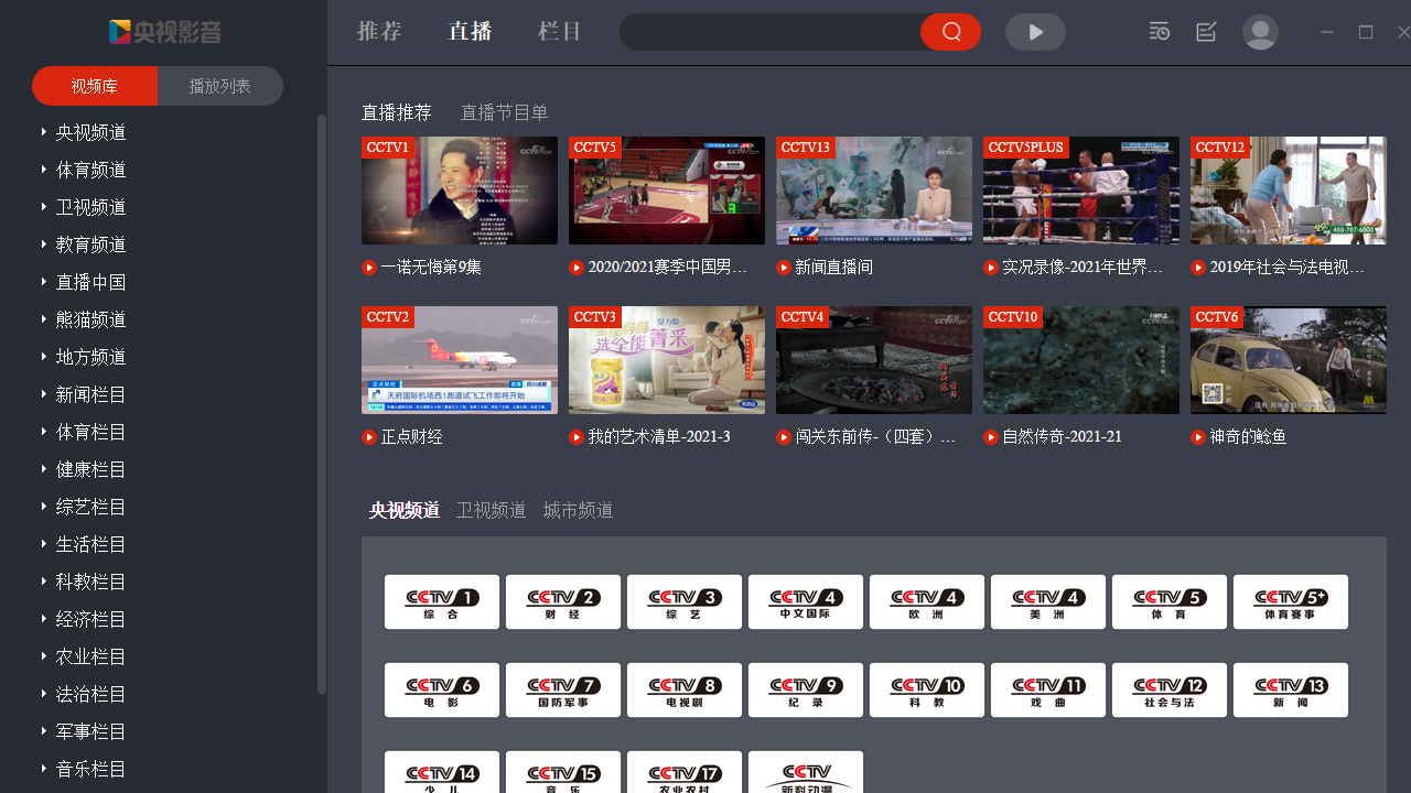央视影音电脑版 v5.0.0.2官方版