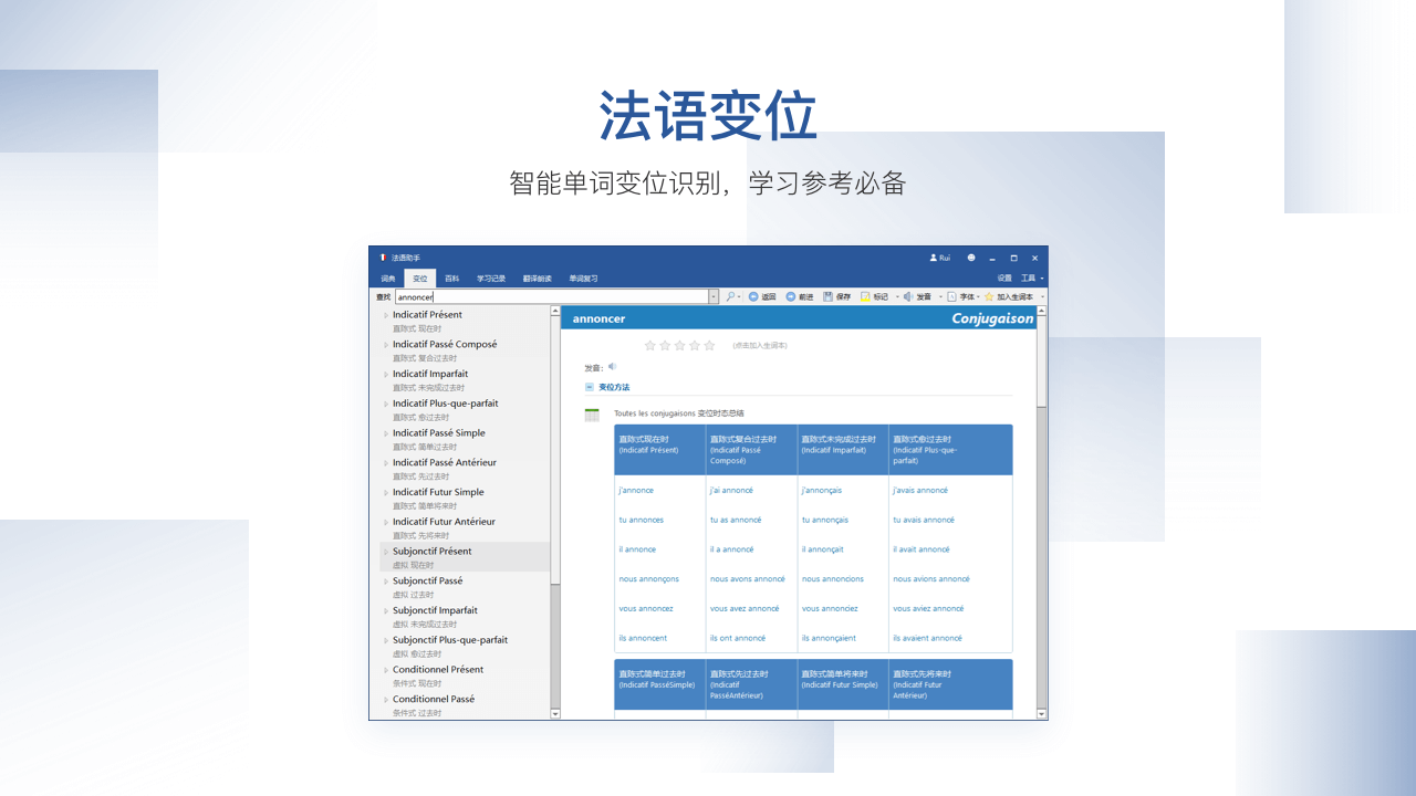 法语助手 v12.7.1官方版