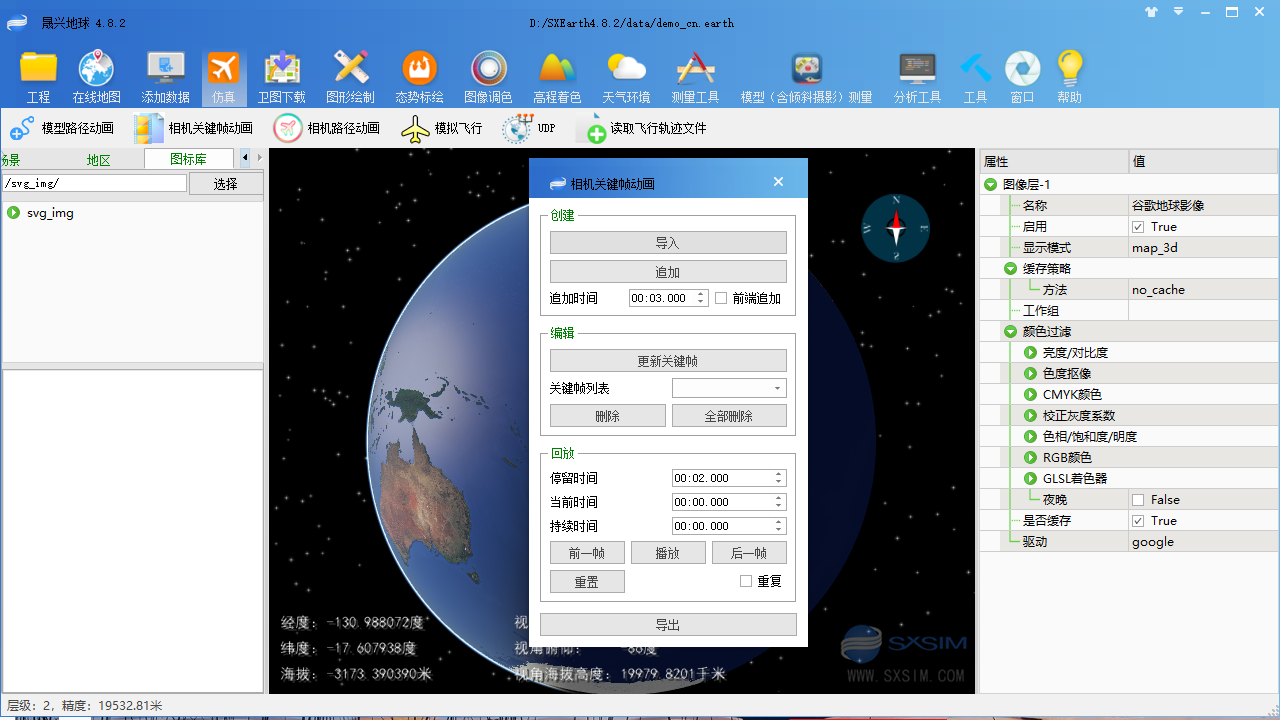 SXEarth晟兴三维地球 v4.7.0官方版