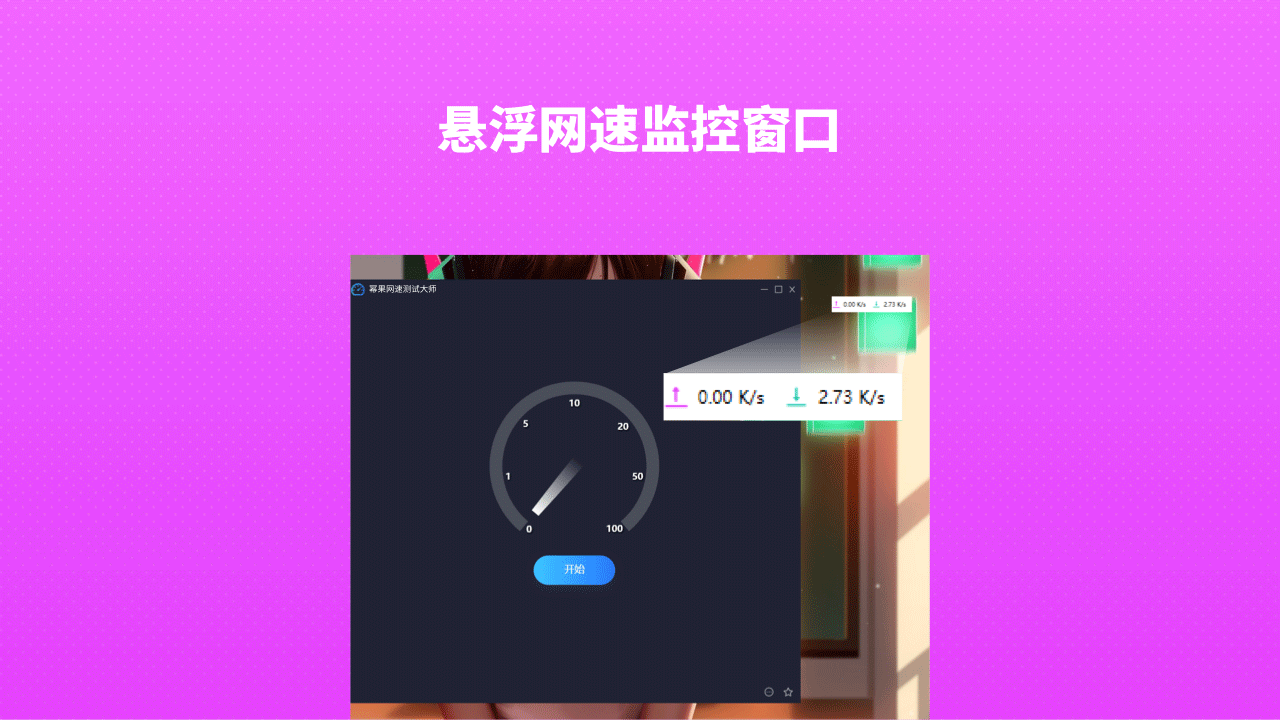 幂果网速测试 v1.1.0官方版