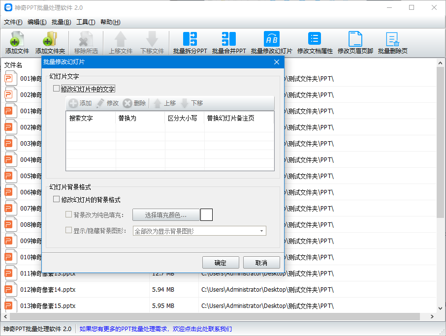 神奇PPT批量处理软件 v2.0.0.301官方版